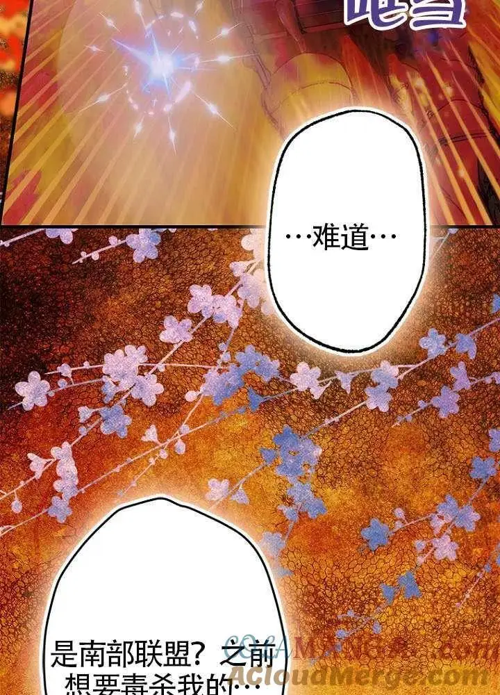漫画《契约皇后的女儿》第78话第69张图