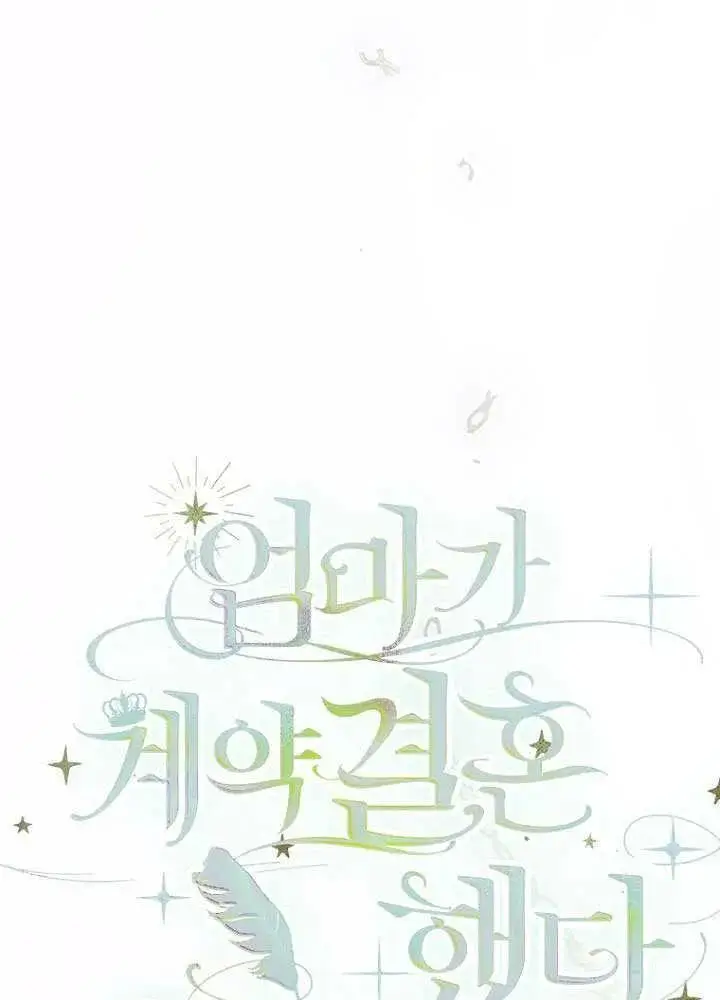 漫画《契约皇后的女儿》第78话第7张图