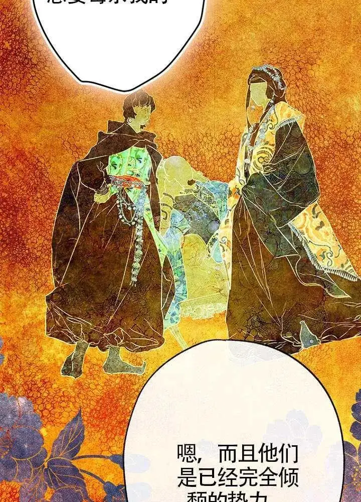漫画《契约皇后的女儿》第78话第70张图