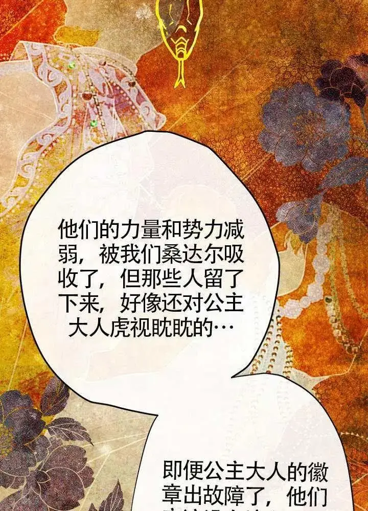 漫画《契约皇后的女儿》第78话第72张图