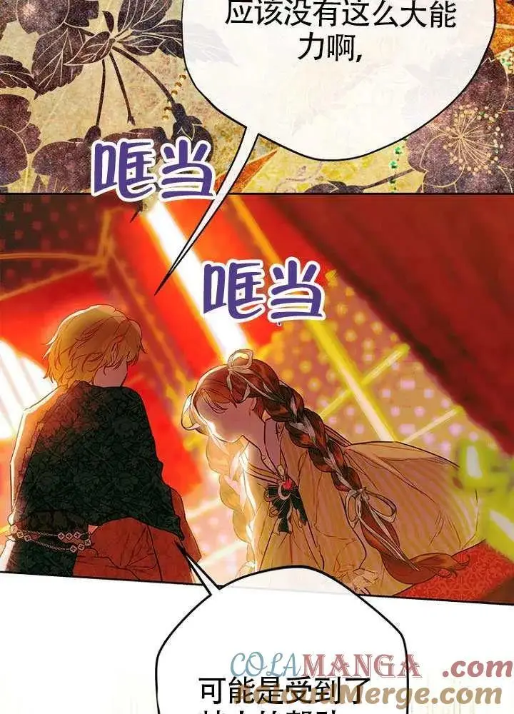漫画《契约皇后的女儿》第78话第73张图