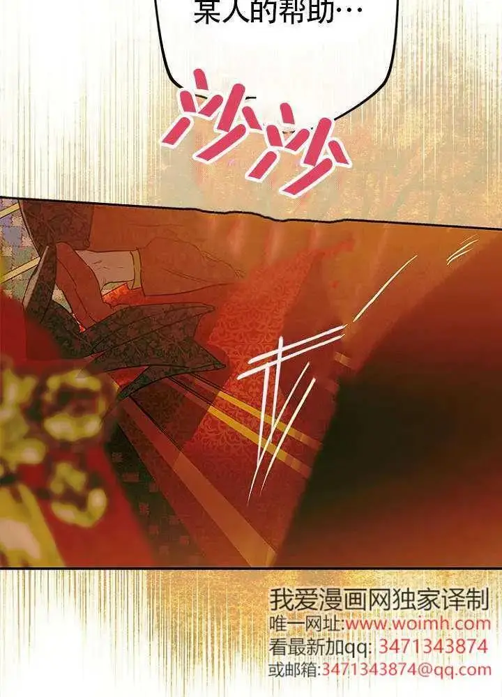 漫画《契约皇后的女儿》第78话第74张图