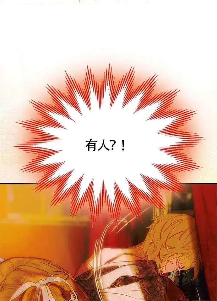 漫画《契约皇后的女儿》第78话第75张图