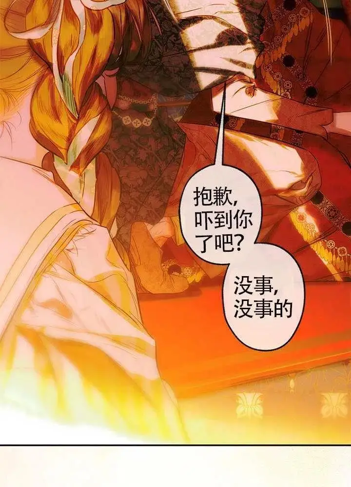 漫画《契约皇后的女儿》第78话第76张图