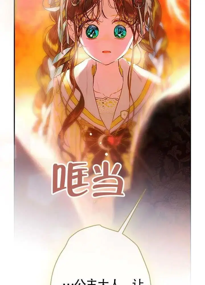 漫画《契约皇后的女儿》第78话第78张图