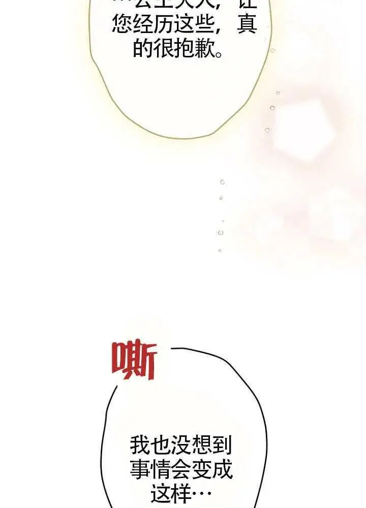 漫画《契约皇后的女儿》第78话第79张图