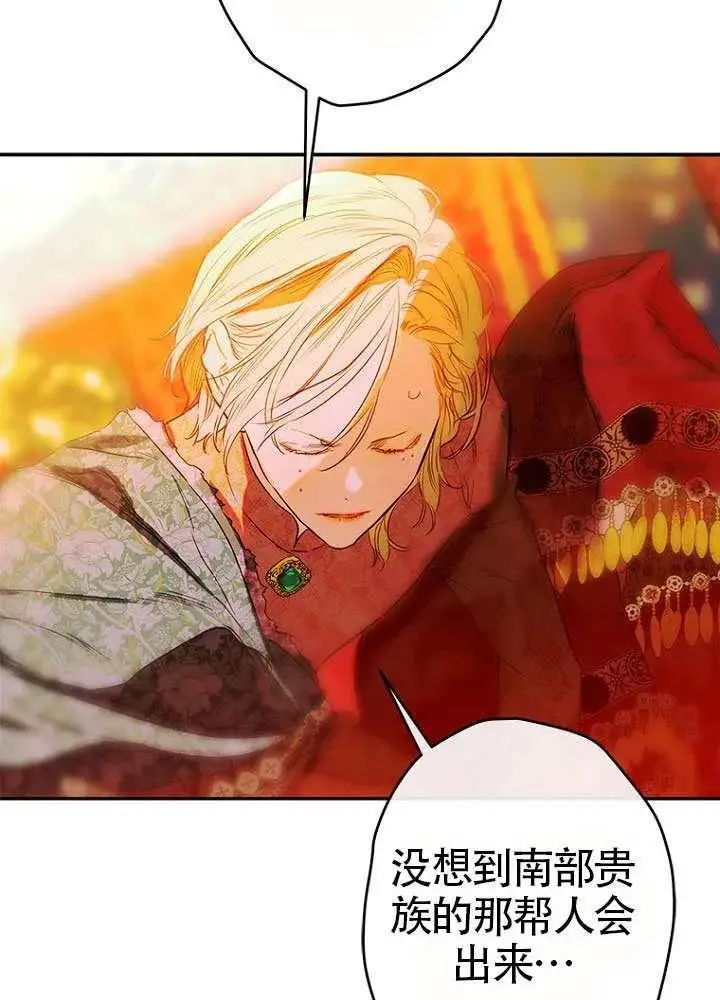 漫画《契约皇后的女儿》第78话第80张图