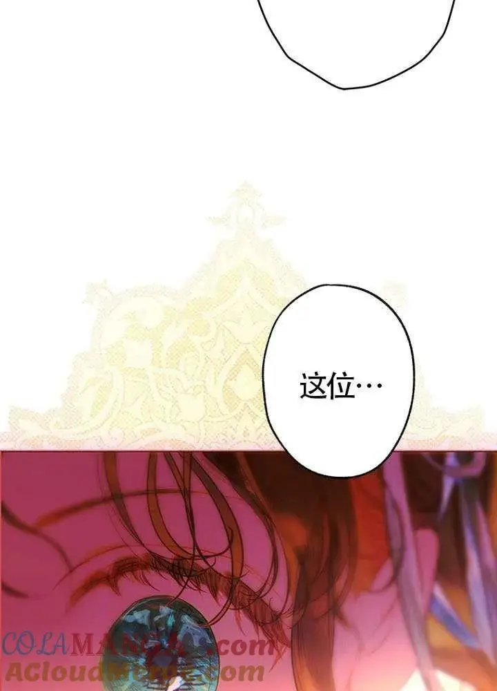 漫画《契约皇后的女儿》第78话第81张图