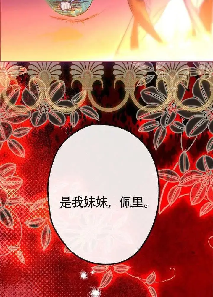 漫画《契约皇后的女儿》第78话第82张图