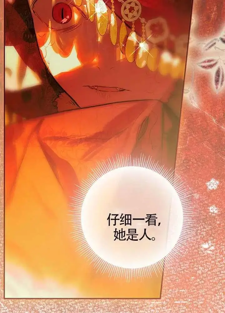 漫画《契约皇后的女儿》第78话第86张图