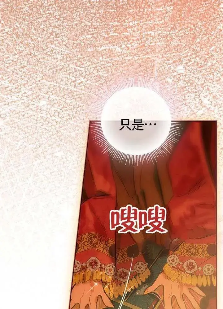 漫画《契约皇后的女儿》第78话第87张图