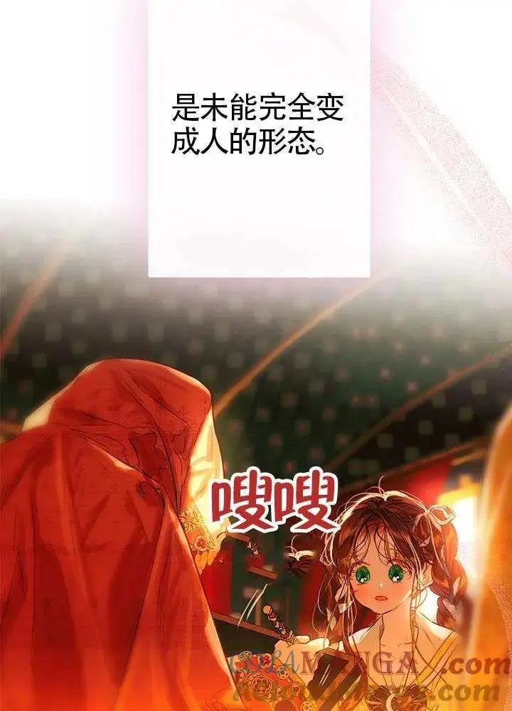 漫画《契约皇后的女儿》第78话第89张图