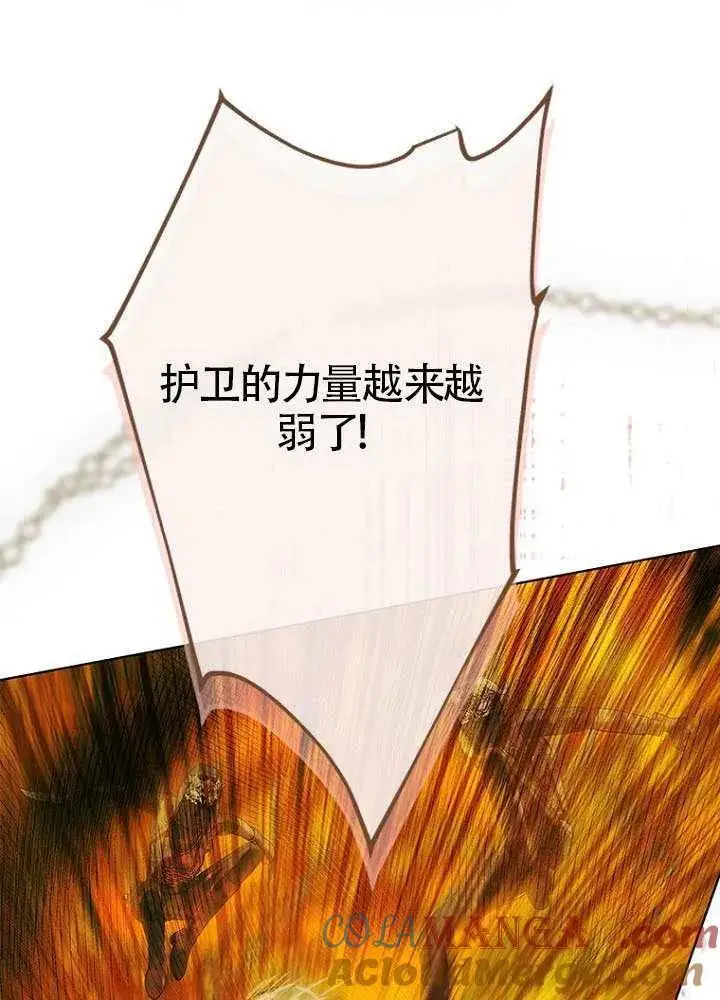 漫画《契约皇后的女儿》第78话第9张图