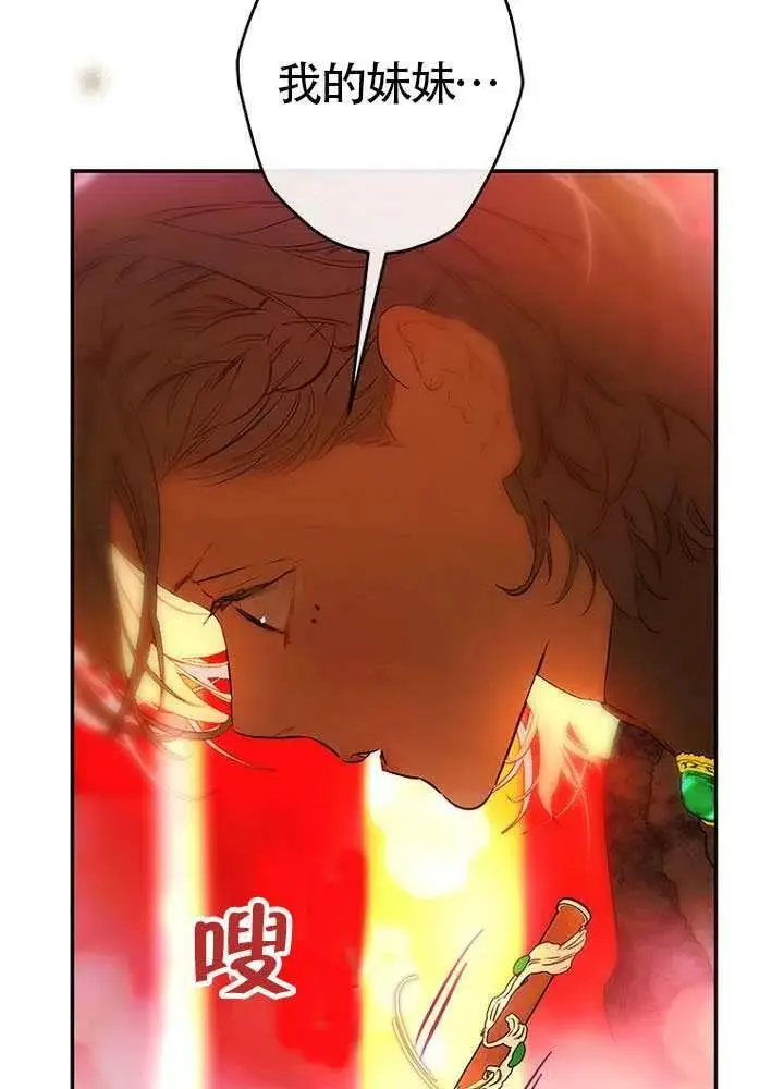 漫画《契约皇后的女儿》第78话第91张图