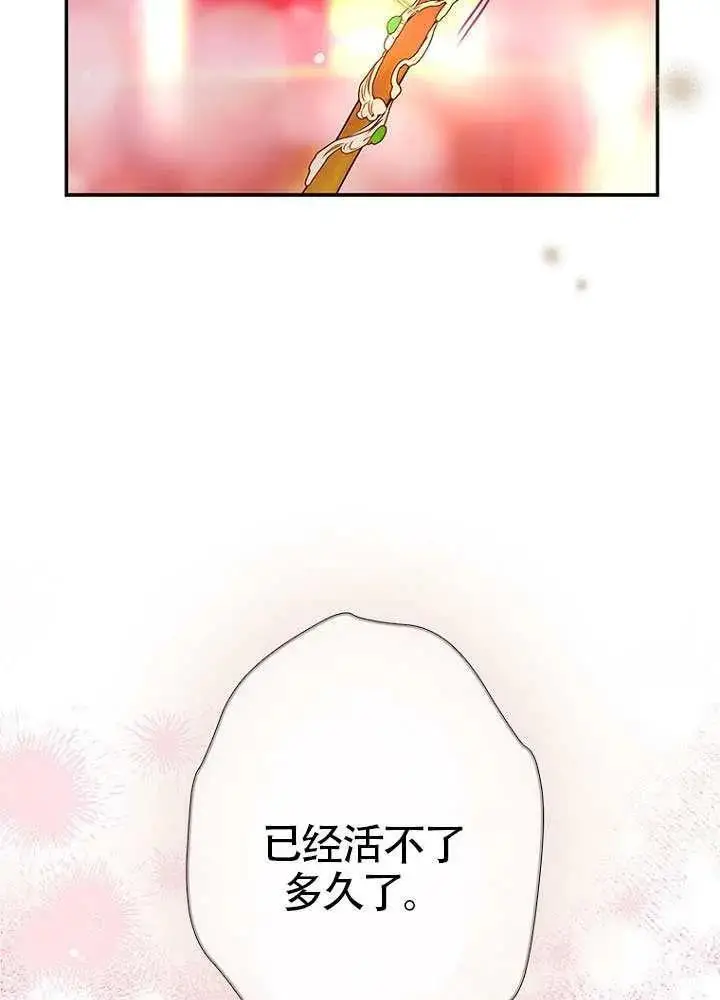 漫画《契约皇后的女儿》第78话第92张图