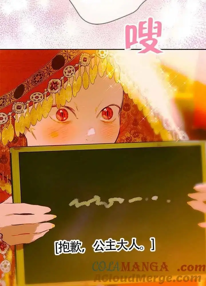漫画《契约皇后的女儿》第78话第93张图