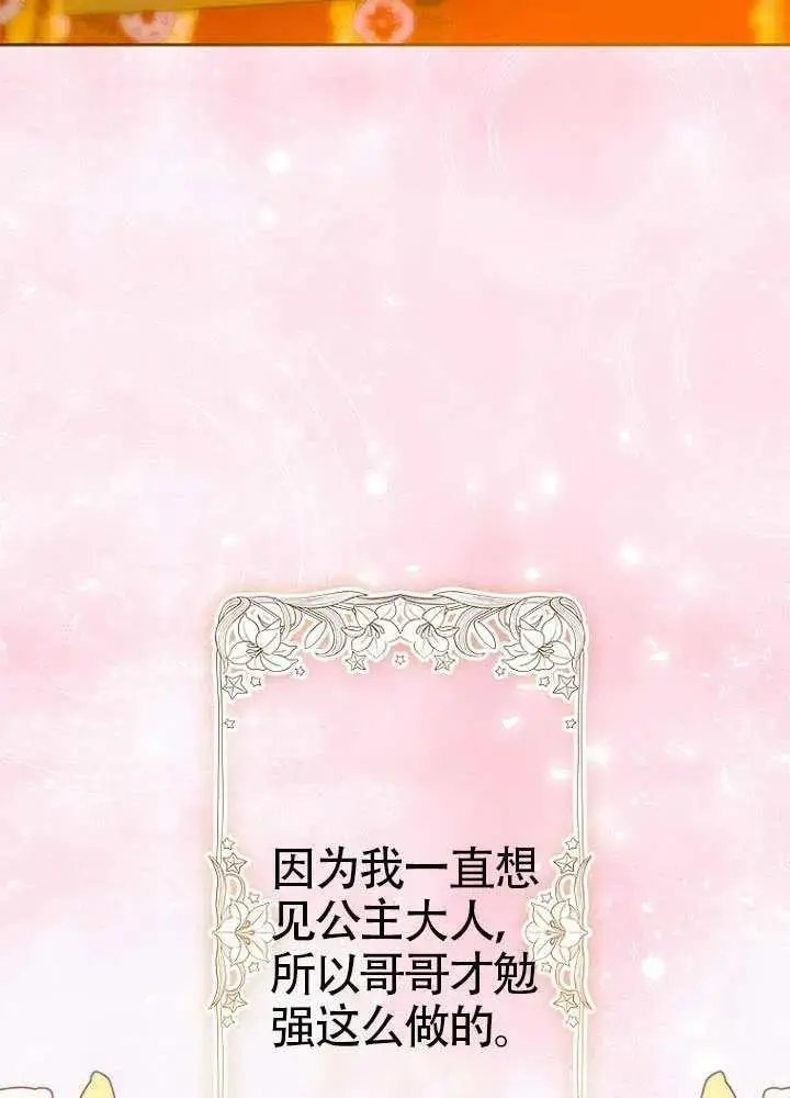 漫画《契约皇后的女儿》第78话第94张图