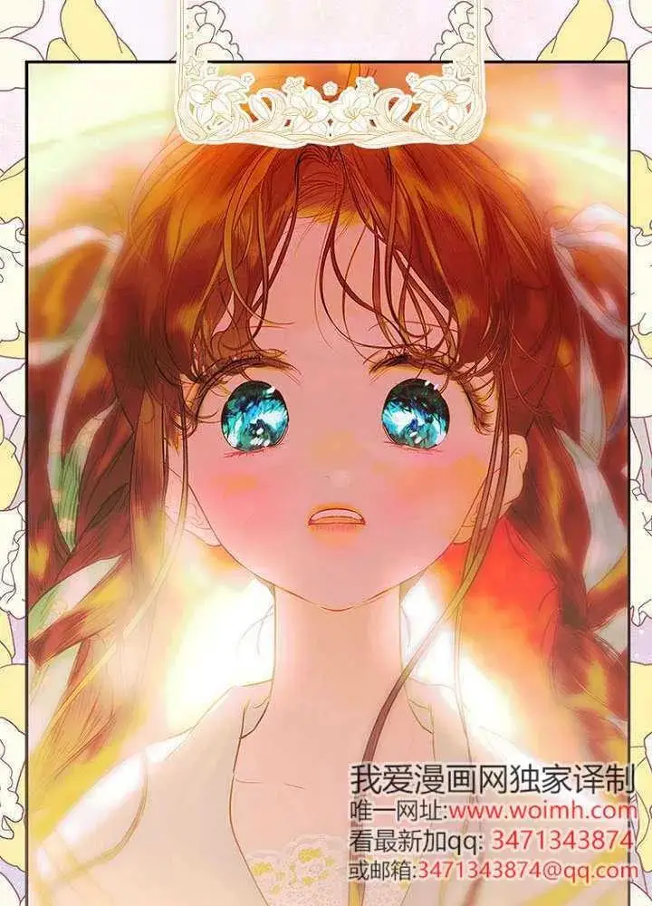 漫画《契约皇后的女儿》第78话第95张图