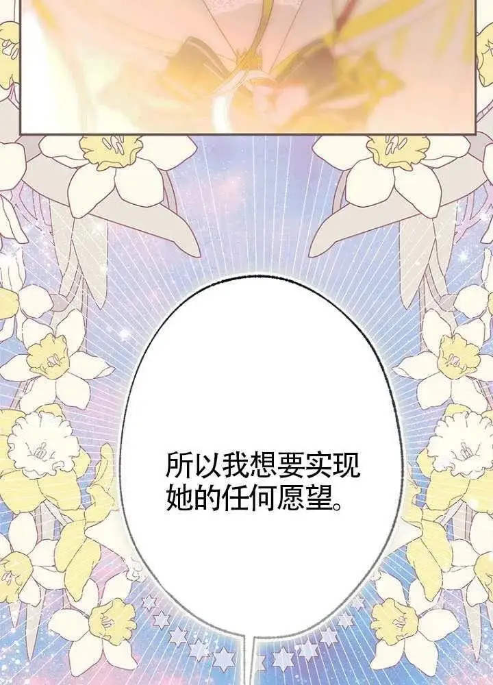 漫画《契约皇后的女儿》第78话第96张图