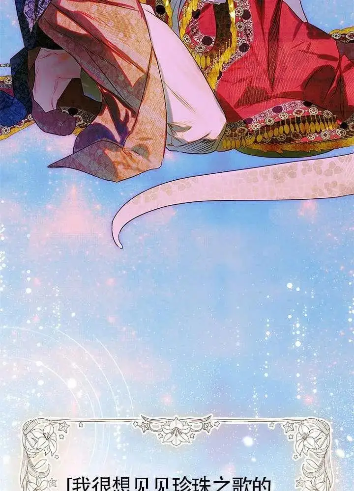 漫画《契约皇后的女儿》第78话第98张图