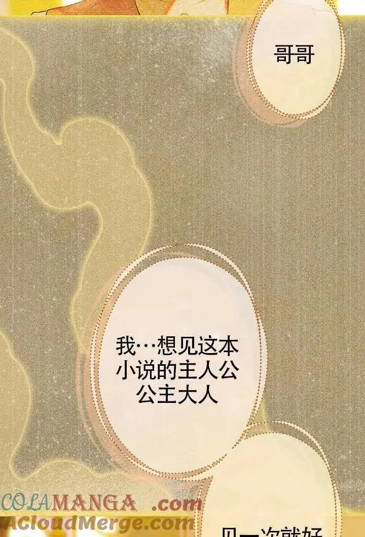 漫画《契约皇后的女儿》第79话第13张图