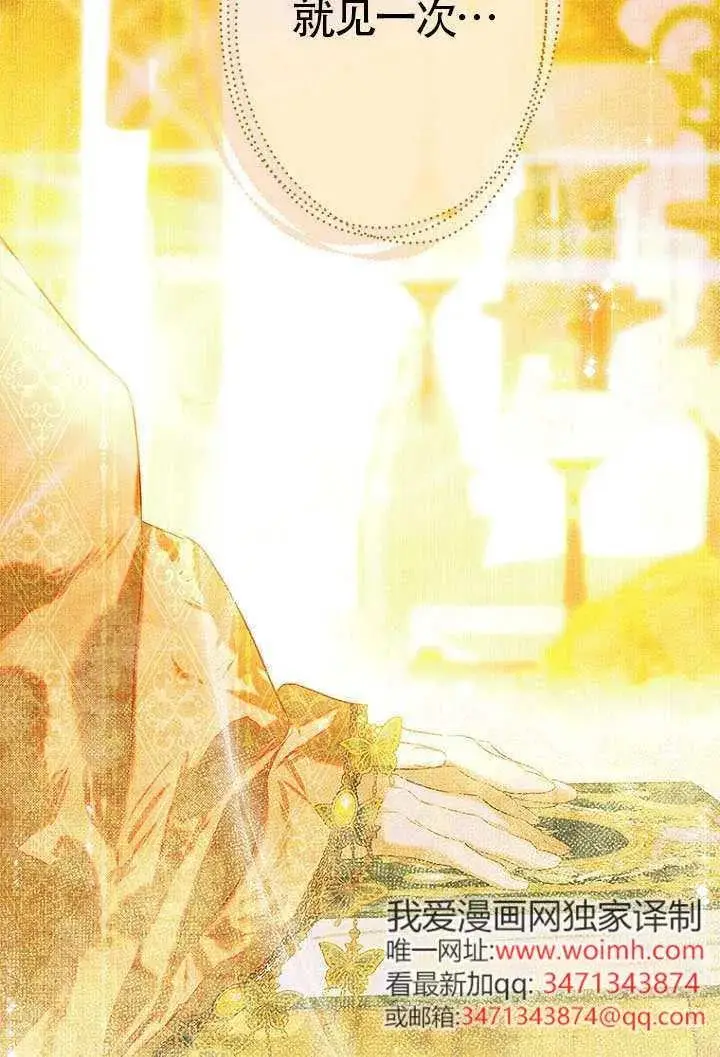 漫画《契约皇后的女儿》第79话第15张图