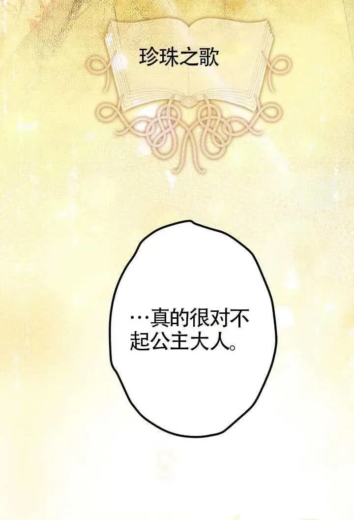 漫画《契约皇后的女儿》第79话第16张图