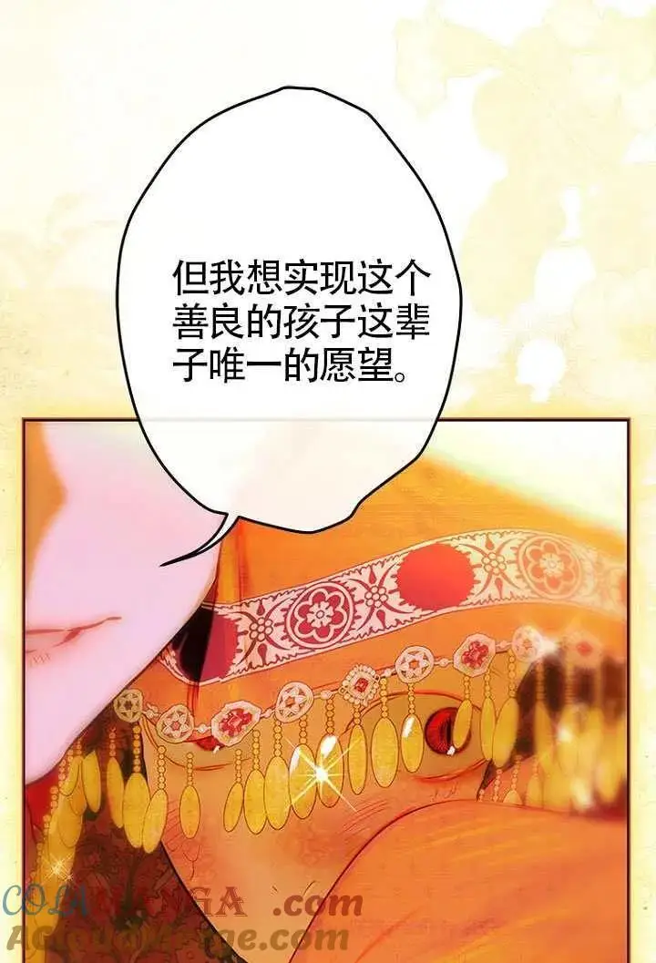 漫画《契约皇后的女儿》第79话第17张图