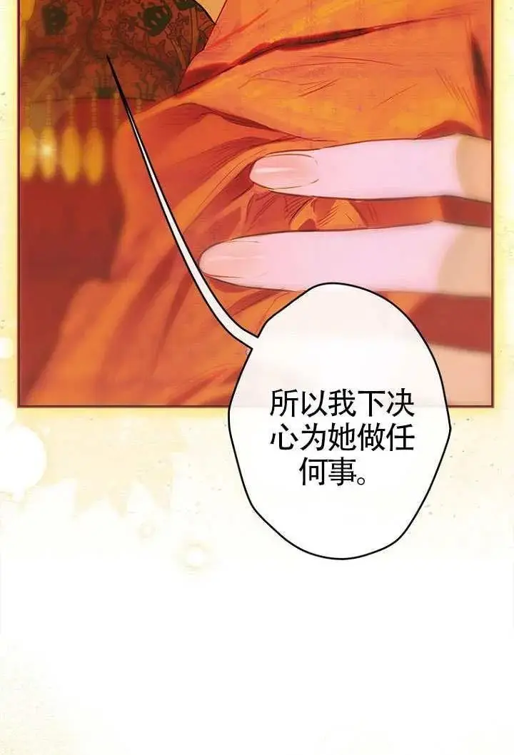 漫画《契约皇后的女儿》第79话第18张图
