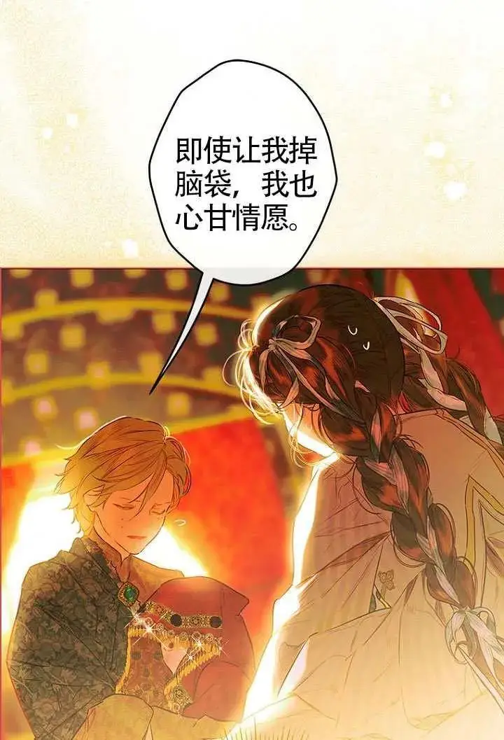漫画《契约皇后的女儿》第79话第19张图