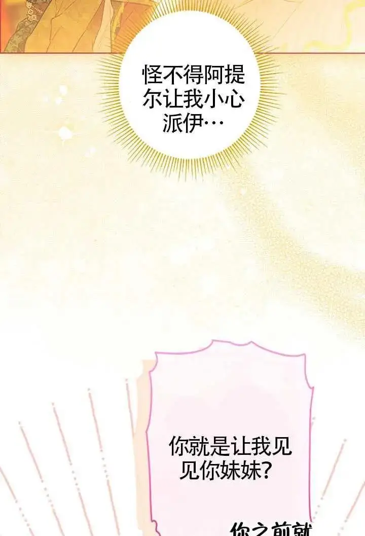 漫画《契约皇后的女儿》第79话第20张图