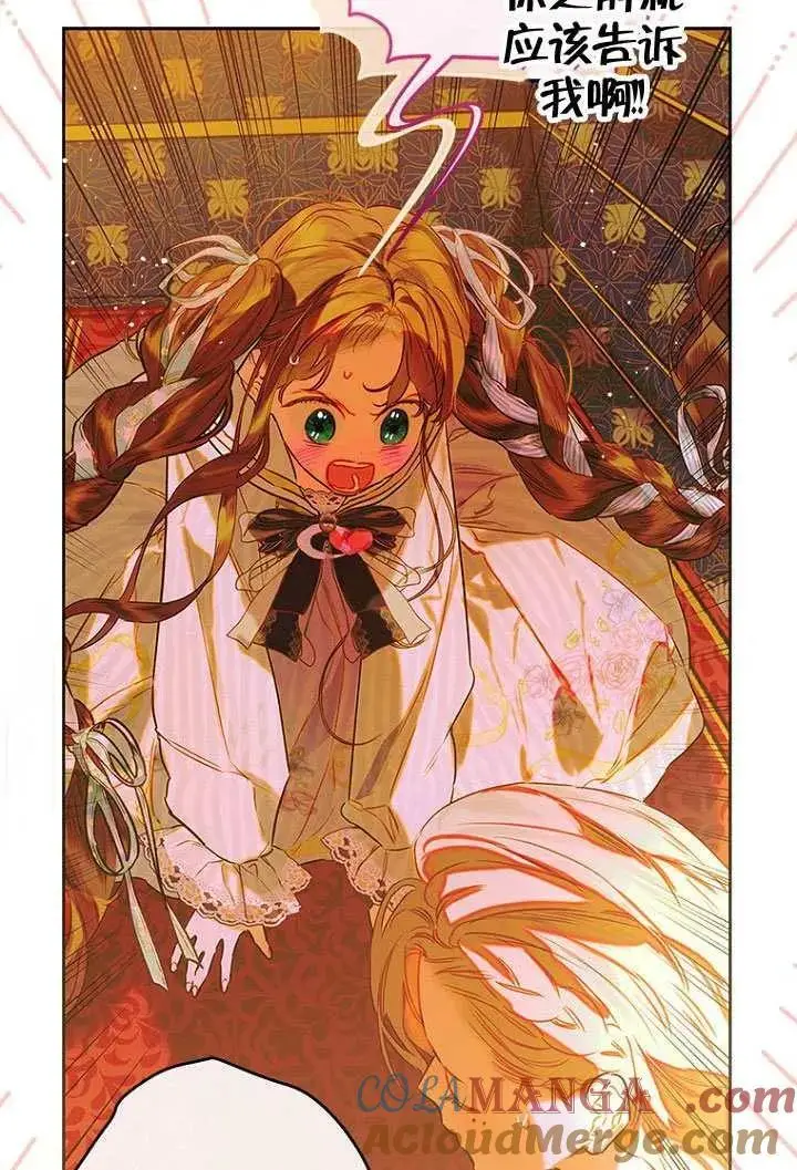 漫画《契约皇后的女儿》第79话第21张图