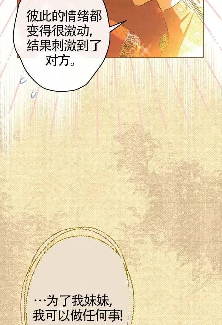 漫画《契约皇后的女儿》第79话第22张图