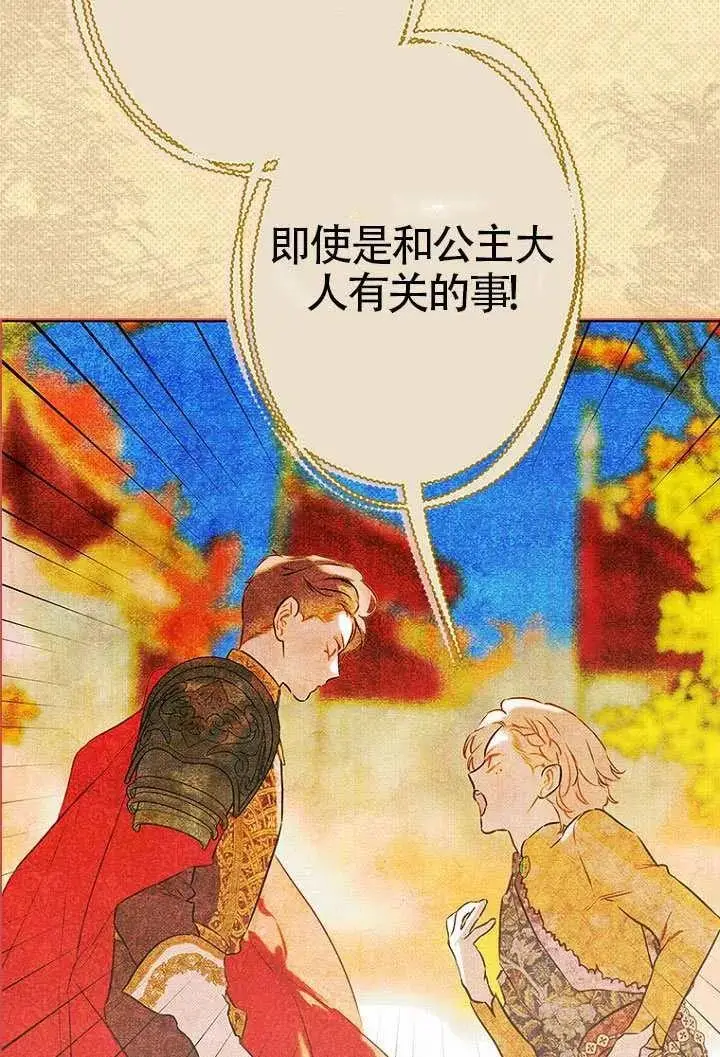 漫画《契约皇后的女儿》第79话第23张图