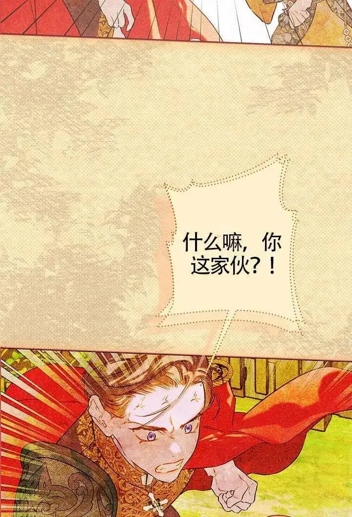 漫画《契约皇后的女儿》第79话第24张图