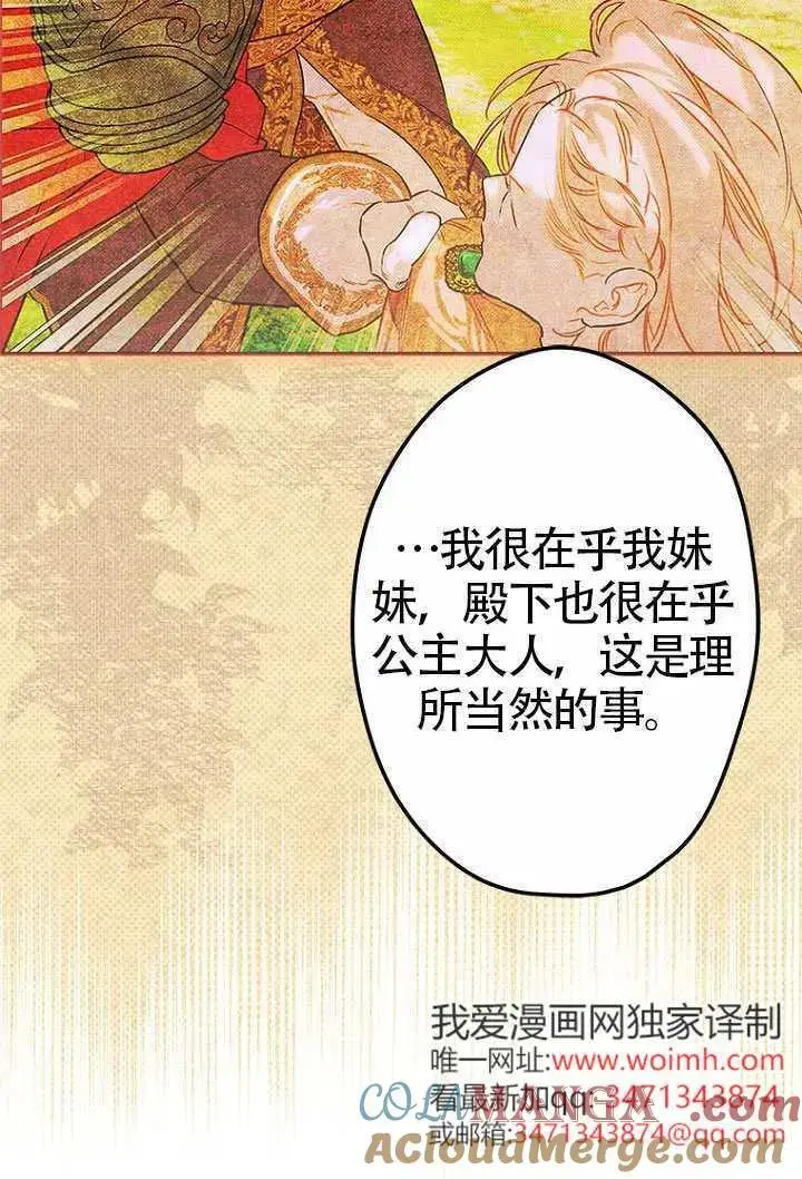 漫画《契约皇后的女儿》第79话第25张图