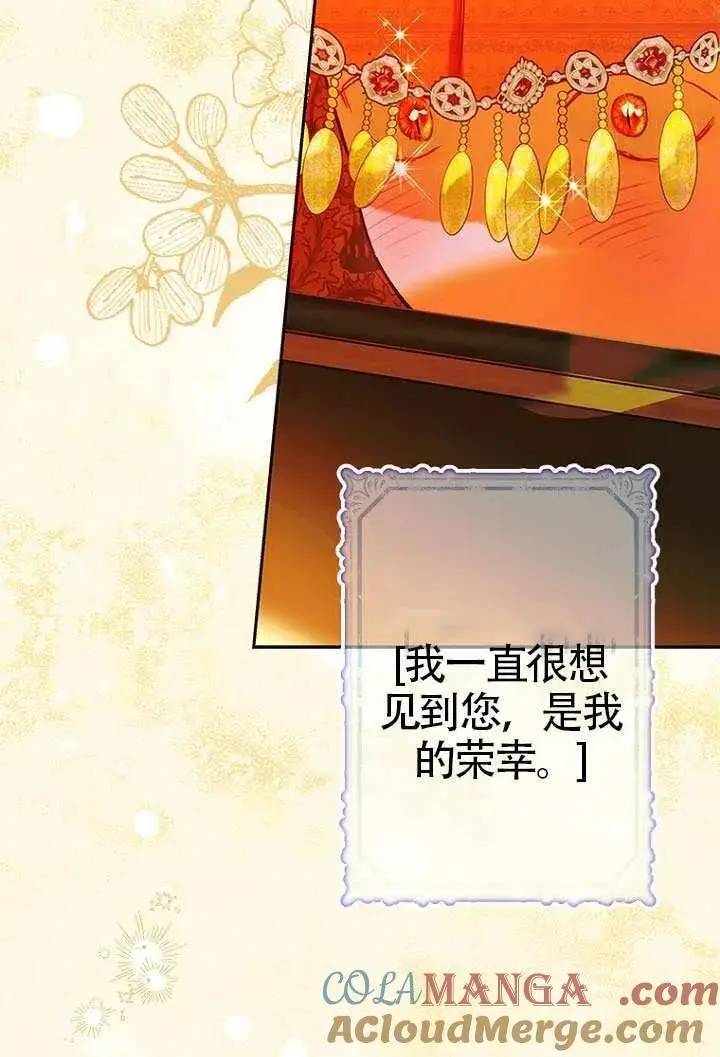 漫画《契约皇后的女儿》第79话第29张图