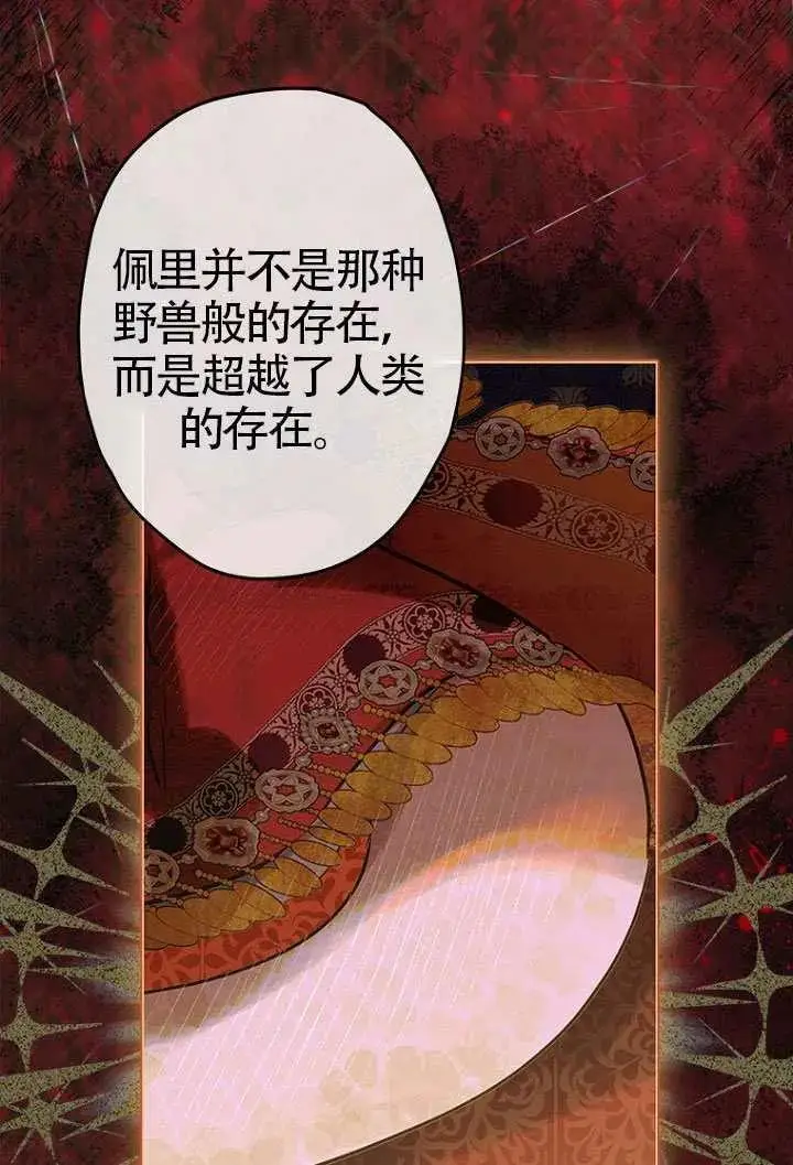 漫画《契约皇后的女儿》第79话第3张图