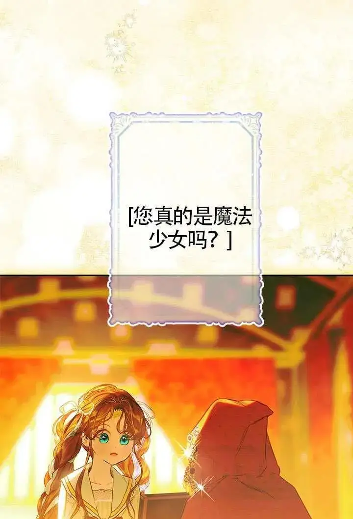 漫画《契约皇后的女儿》第79话第30张图