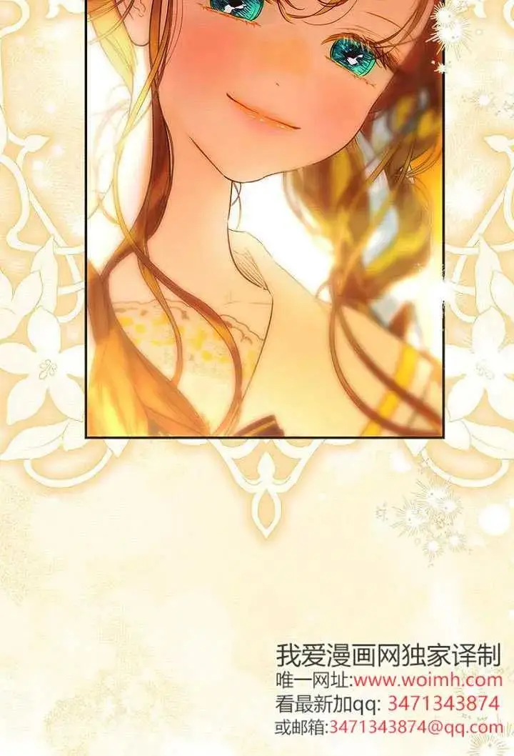 漫画《契约皇后的女儿》第79话第32张图
