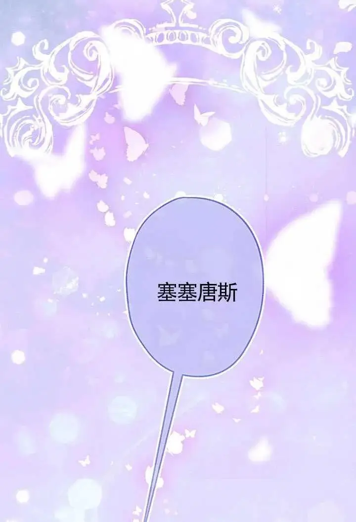 漫画《契约皇后的女儿》第79话第34张图