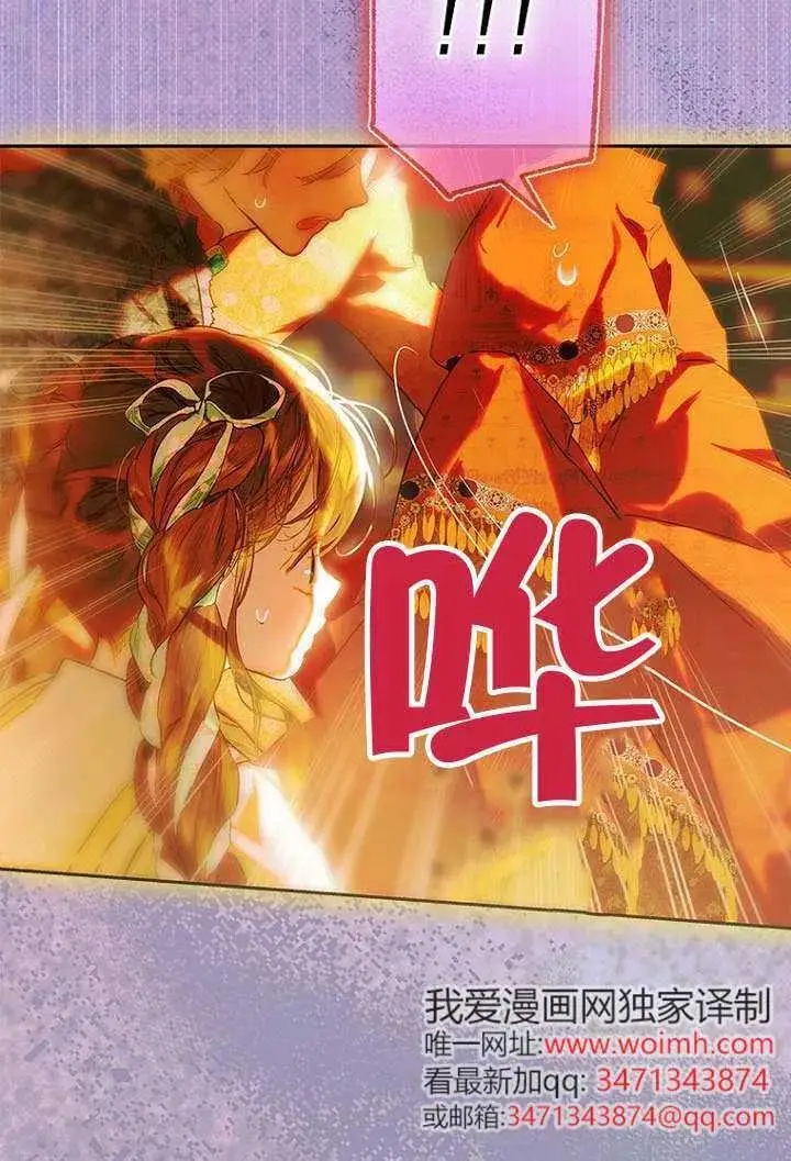 漫画《契约皇后的女儿》第79话第43张图