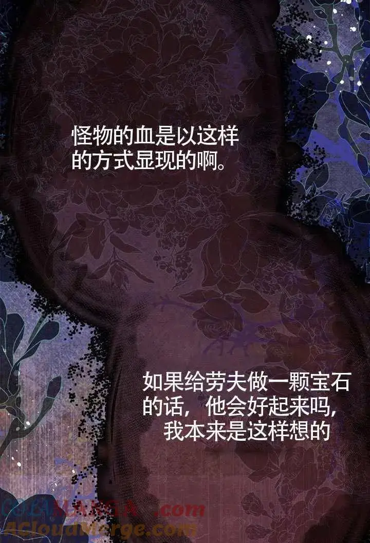 漫画《契约皇后的女儿》第79话第45张图