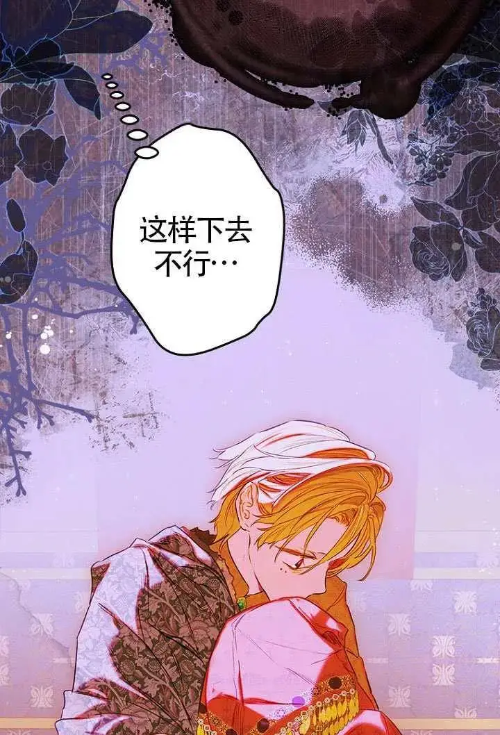 漫画《契约皇后的女儿》第79话第46张图