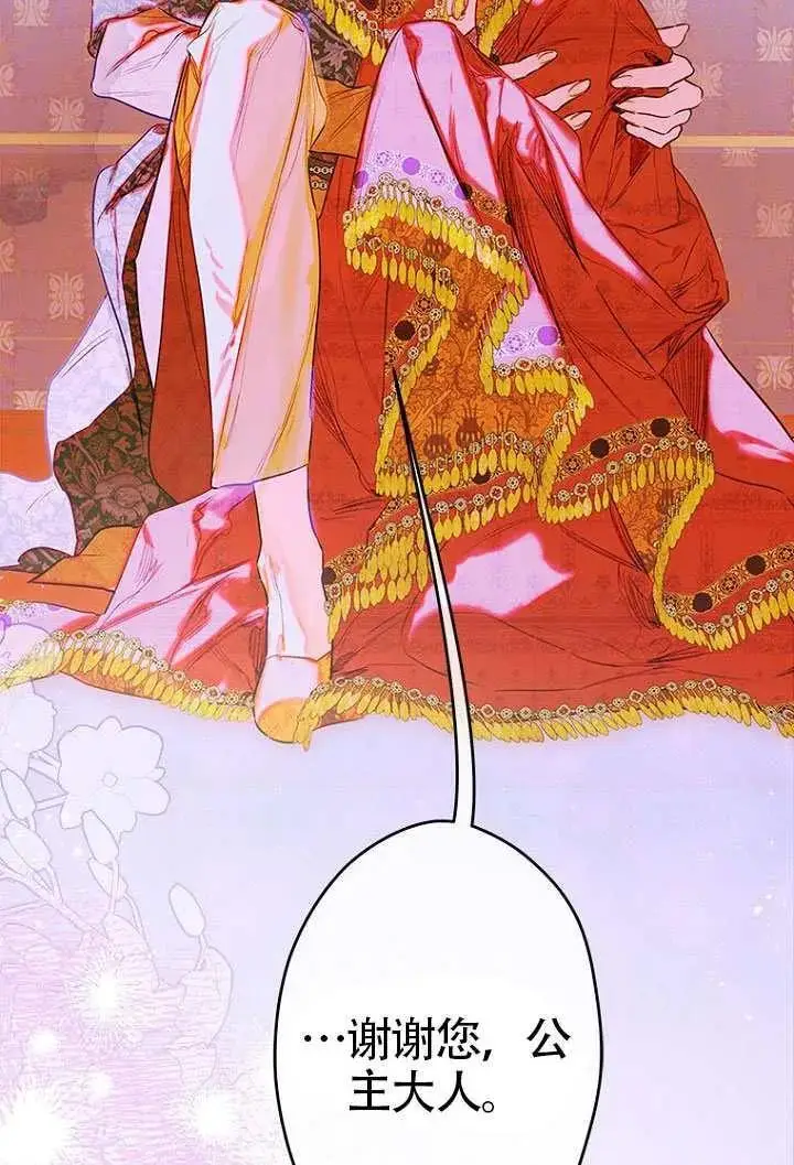 漫画《契约皇后的女儿》第79话第47张图