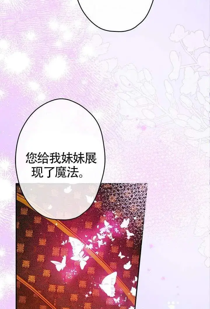 漫画《契约皇后的女儿》第79话第48张图