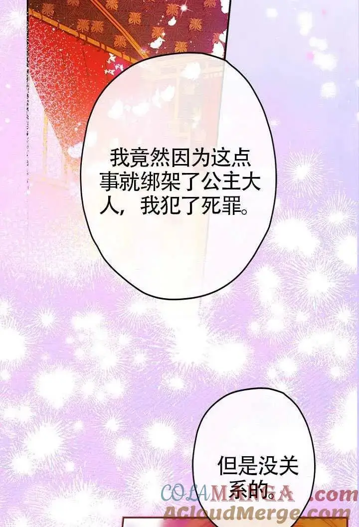 漫画《契约皇后的女儿》第79话第49张图