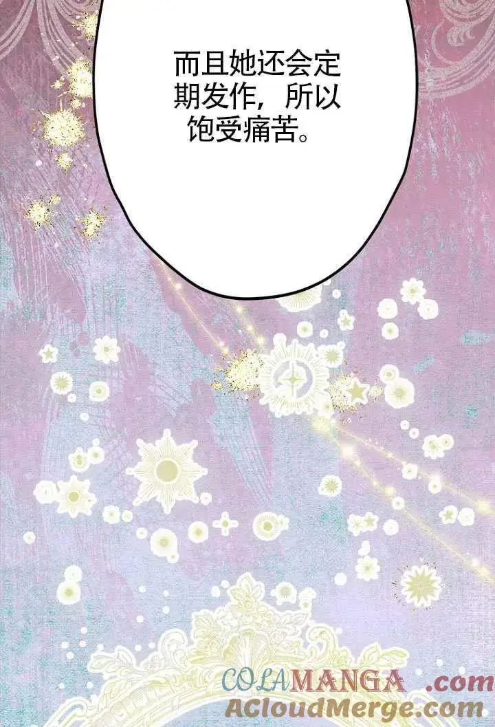 漫画《契约皇后的女儿》第79话第5张图
