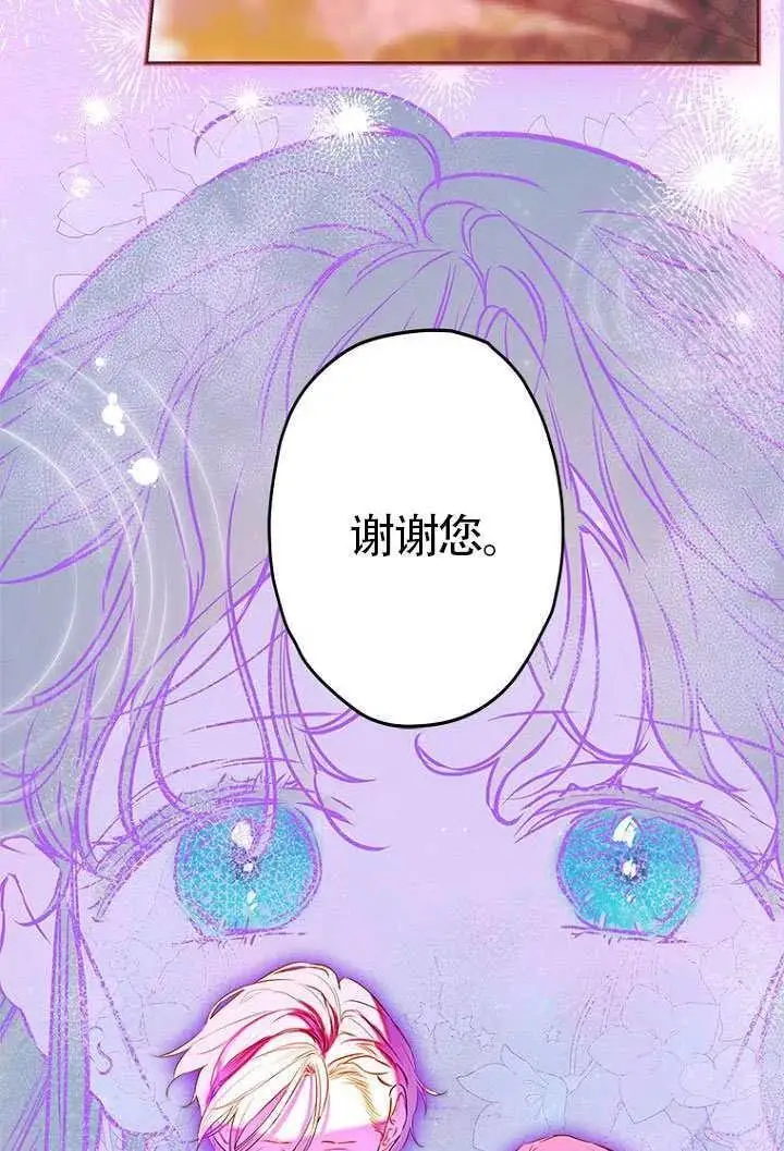 漫画《契约皇后的女儿》第79话第51张图