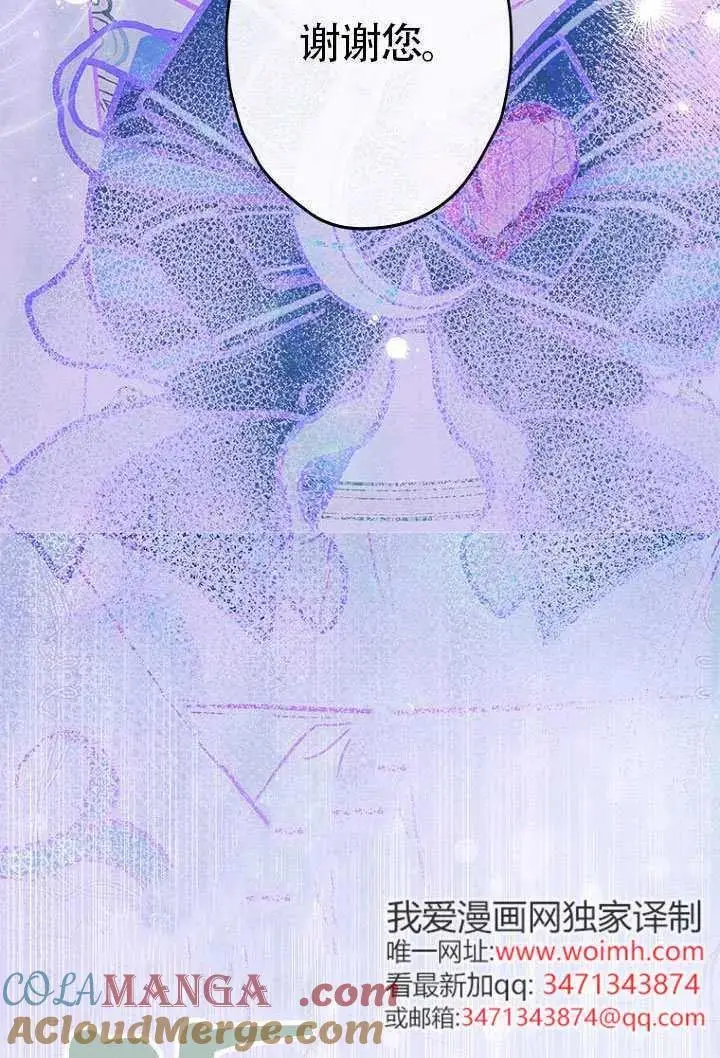 漫画《契约皇后的女儿》第79话第53张图